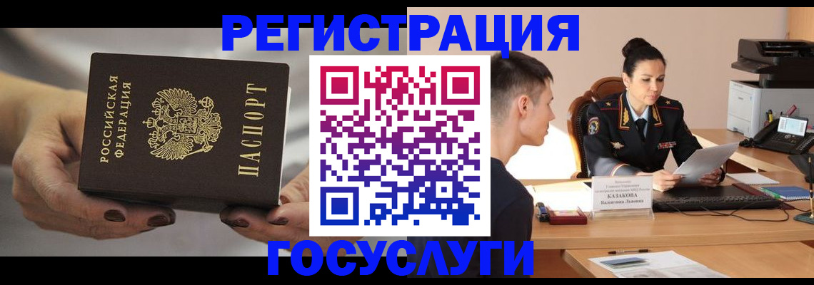 прописка иностранных граждан в Пласте