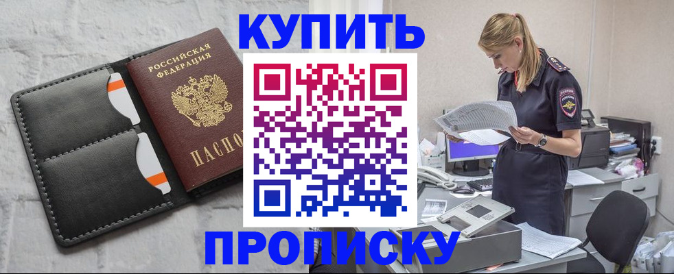 прописка гарантия в Пласте