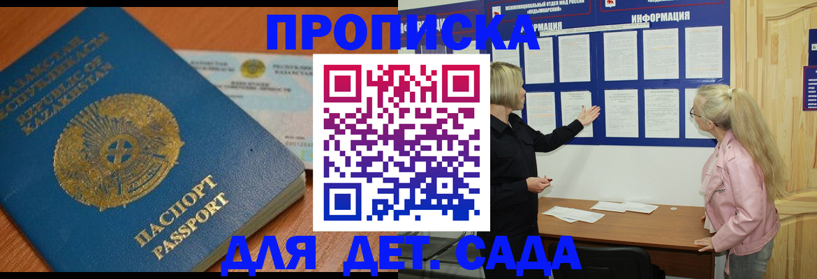 прописка штамп в Пласте